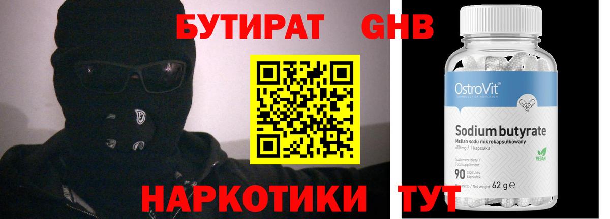 БУТИРАТ бутандиол Чистополь