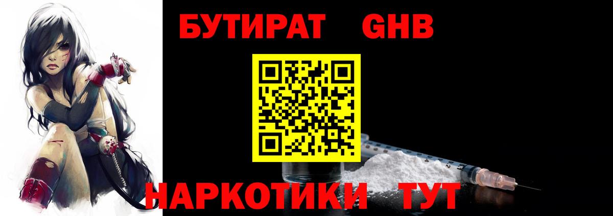Бутират  БУТИРАТ жидкий экстази  Вход с VPN  Чистополь 