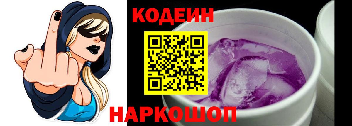 Codein напиток Lean (лин)  Вход с VPN  Чистополь 