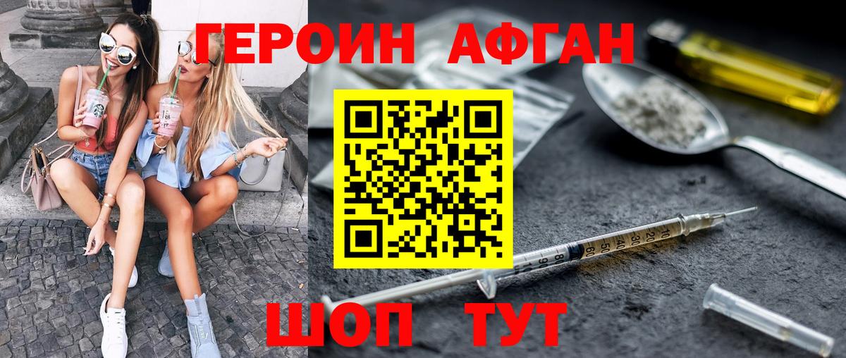 Чистополь  Героин афганец  ГЕРОИН  Вход с VPN 