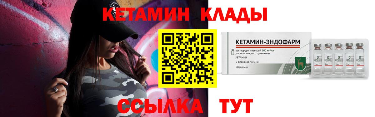 Чистополь  Кетамин VHQ  Вход с VPN 